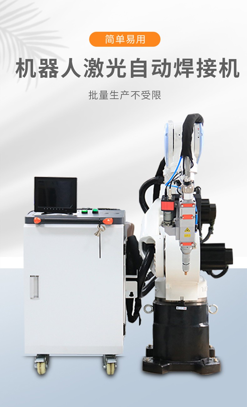 機器人激光自動焊接機 機器人激光自動焊接機